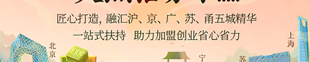 蓉伍城糕点加盟