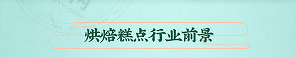 蓉伍城糕点加盟