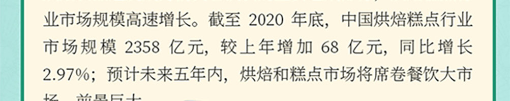 蓉伍城糕点加盟