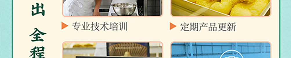 蓉伍城糕点加盟