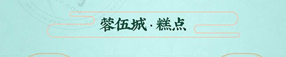 蓉伍城糕点加盟
