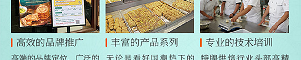 蓉伍城糕点加盟