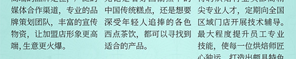 蓉伍城糕点加盟