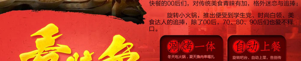 如意吉祥签旋转串吧加盟