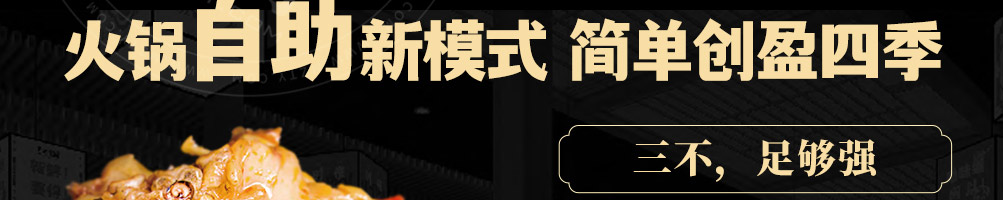 三不渝重庆鱼蛙火锅加盟