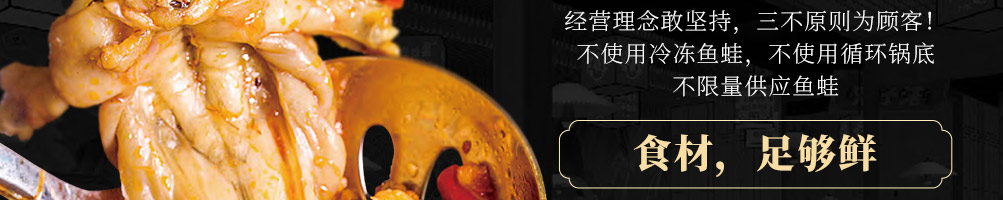 三不渝重庆鱼蛙火锅加盟