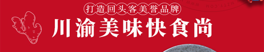 食城老妈重庆小面加盟