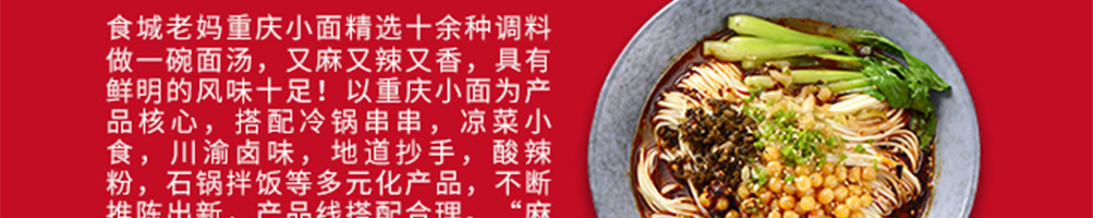 食城老妈重庆小面加盟