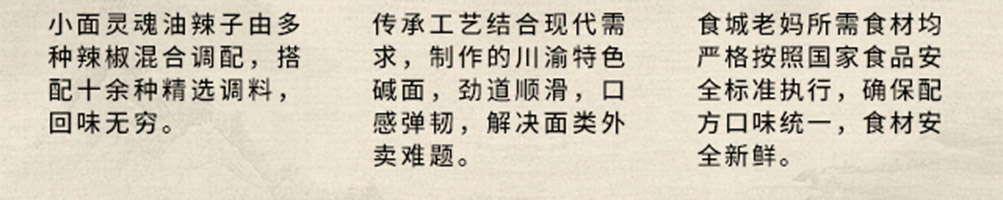食城老妈重庆小面加盟