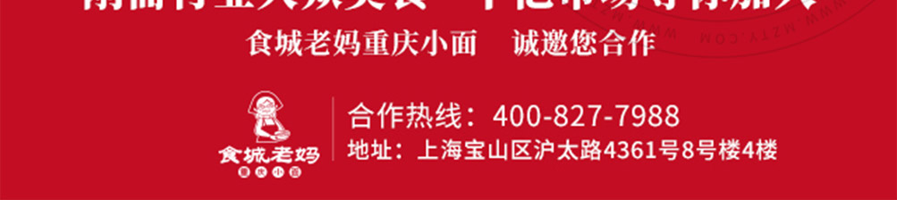食城老妈重庆小面加盟
