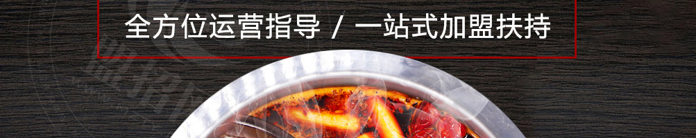 三搭火市井火锅加盟