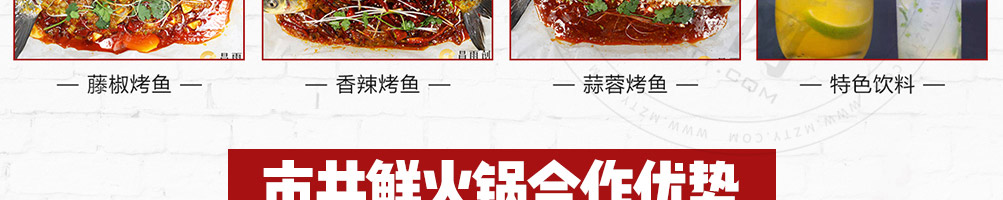三搭火市井火锅加盟