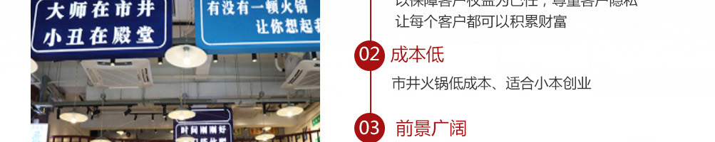 三搭火市井火锅加盟