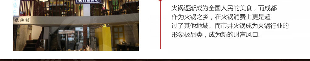 三搭火市井火锅加盟