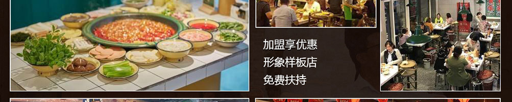 三搭火市井火锅加盟