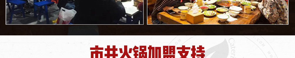 三搭火市井火锅加盟