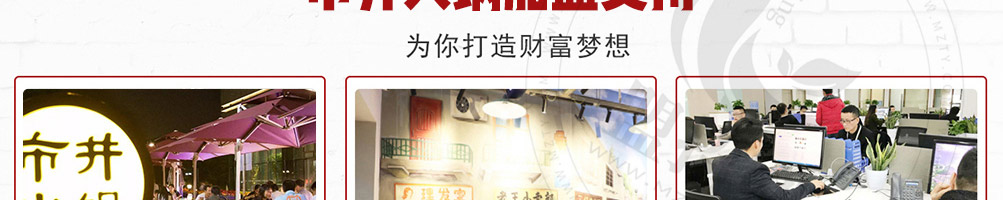 三搭火市井火锅加盟