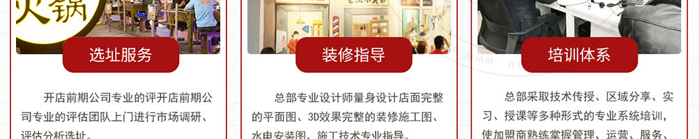 三搭火市井火锅加盟