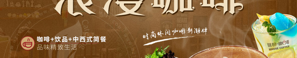 谁的咖啡加盟