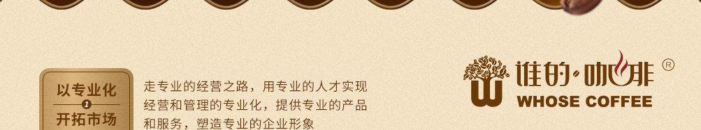 谁的咖啡加盟