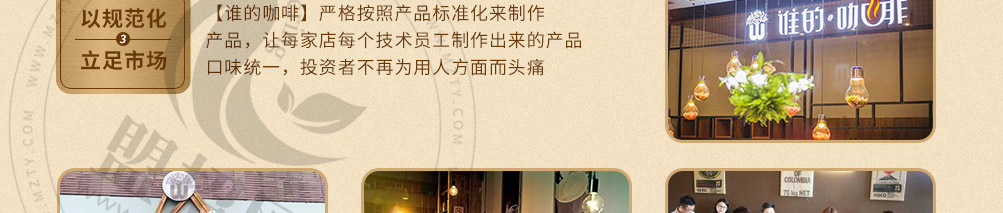 谁的咖啡加盟