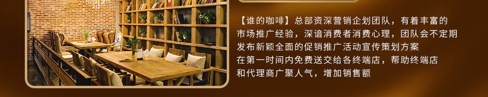 谁的咖啡加盟