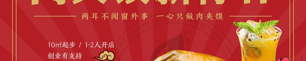 食代楷馍肉夹馍加盟
