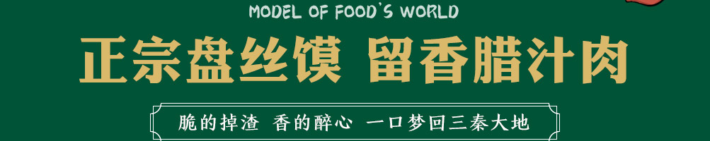 食代楷馍肉夹馍加盟