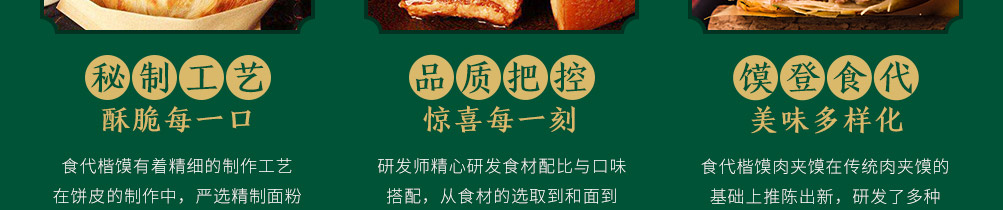 食代楷馍肉夹馍加盟