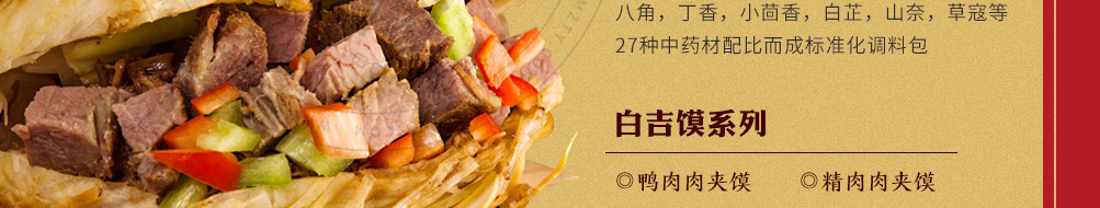 食代楷馍肉夹馍加盟