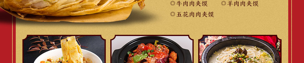 食代楷馍肉夹馍加盟