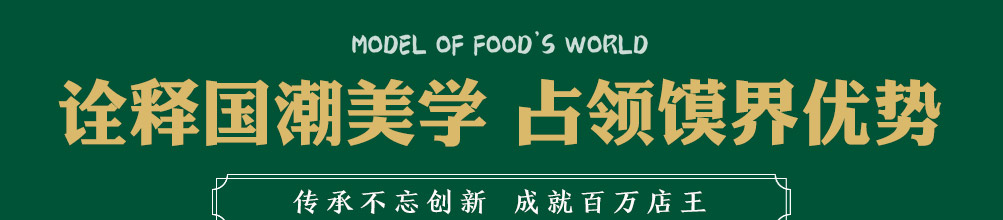 食代楷馍肉夹馍加盟