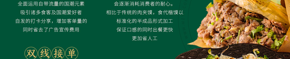 食代楷馍肉夹馍加盟