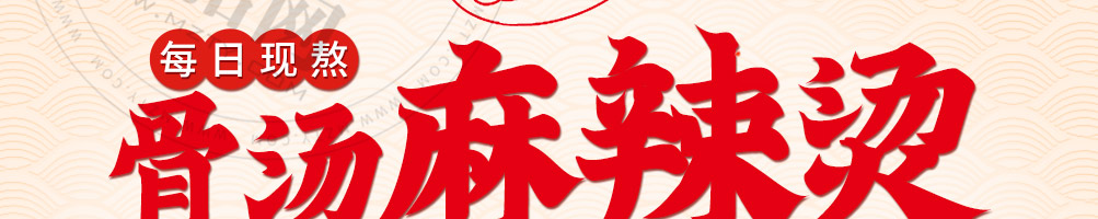 孙大力麻辣烫加盟