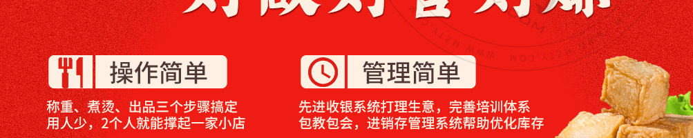 孙大力麻辣烫加盟