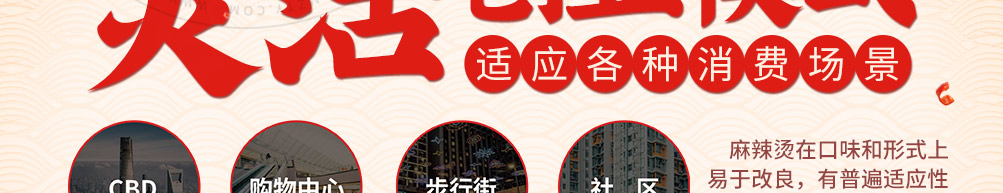孙大力麻辣烫加盟