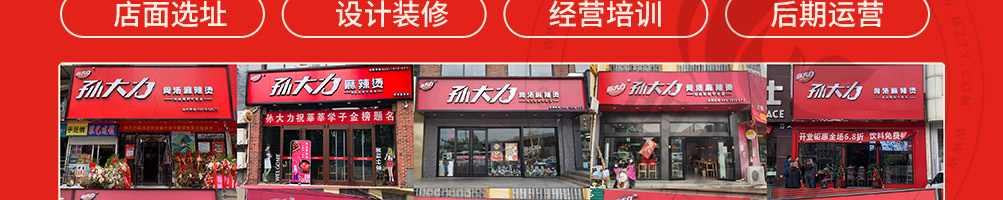 孙大力麻辣烫加盟