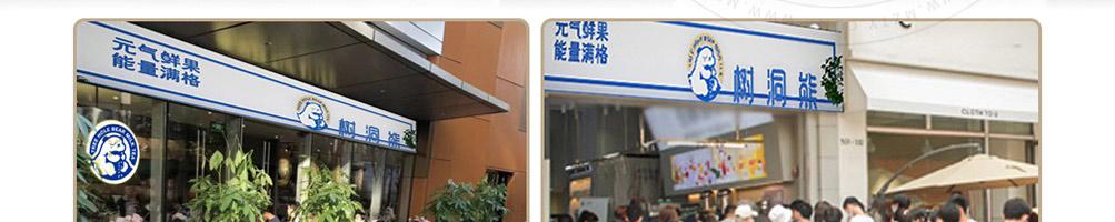 树洞熊加盟