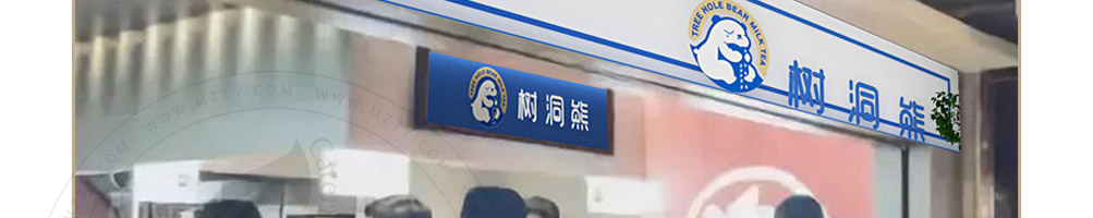 树洞熊加盟
