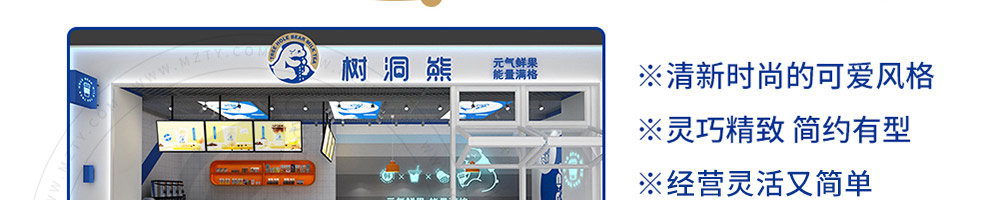 树洞熊加盟