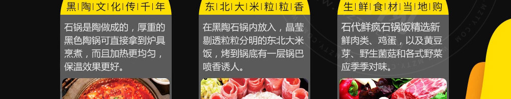 石代鲜疯石锅饭加盟