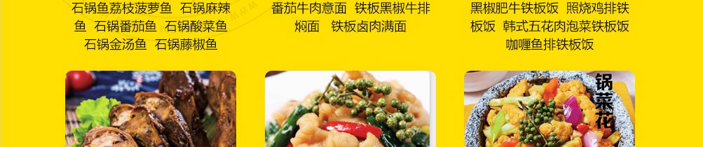 石代鲜疯石锅饭加盟