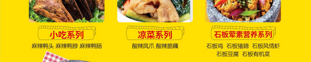 石代鲜疯石锅饭加盟