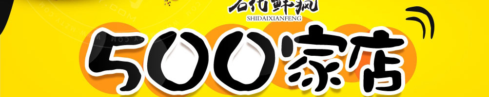 石代鲜疯石锅饭加盟