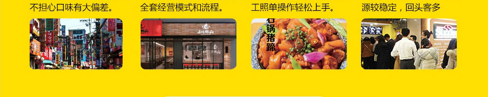 石代鲜疯石锅饭加盟