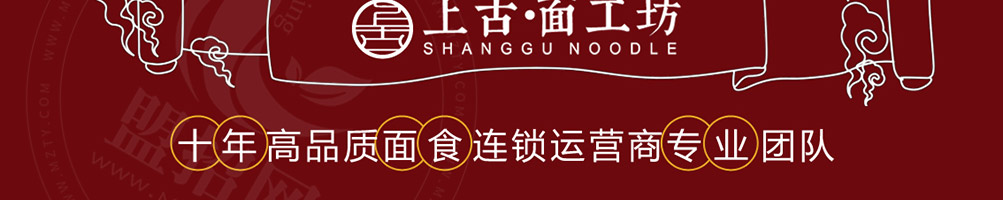 上古面工坊加盟