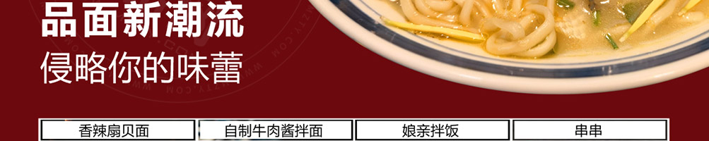 上古面工坊加盟
