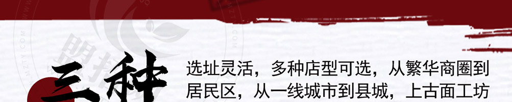 上古面工坊加盟