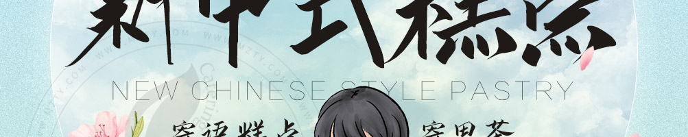 拾光清浅糕点加盟