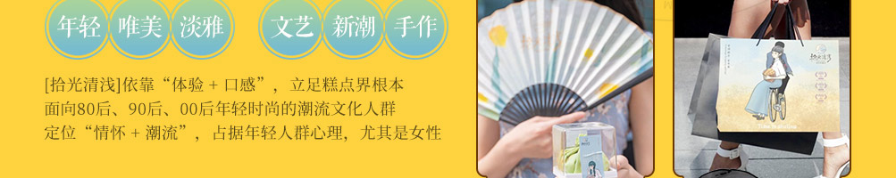 拾光清浅糕点加盟